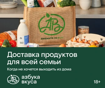 Азбука вкуса