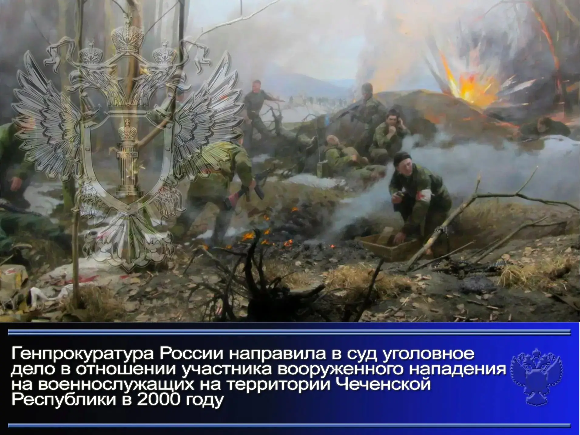 ⚡️ Очередной участник банды Басаева и Хаттаба, действовавшей на территории Чеченской Ре...