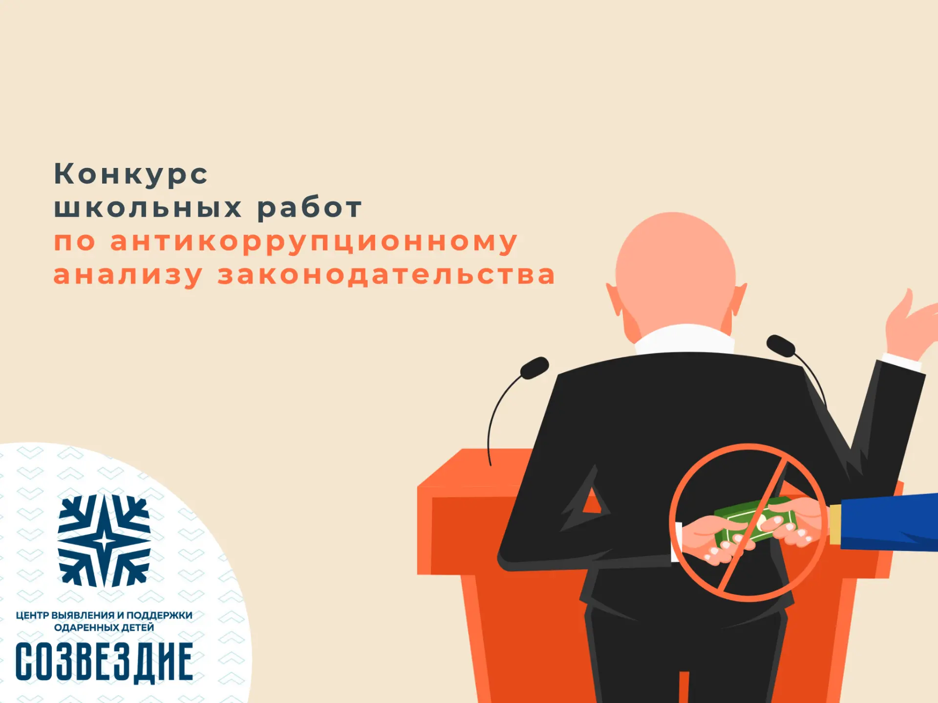 Комиксы, плакаты и видеоролики: приглашаем школьников на конкурс о честности и противод...