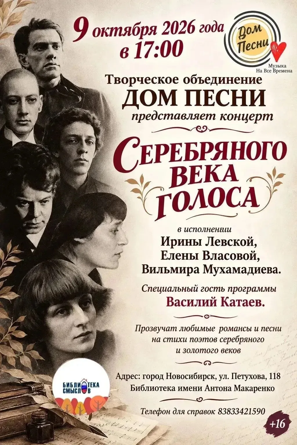 🎶 Концерт «Серебряного века голоса» в библиотеке Макаренко