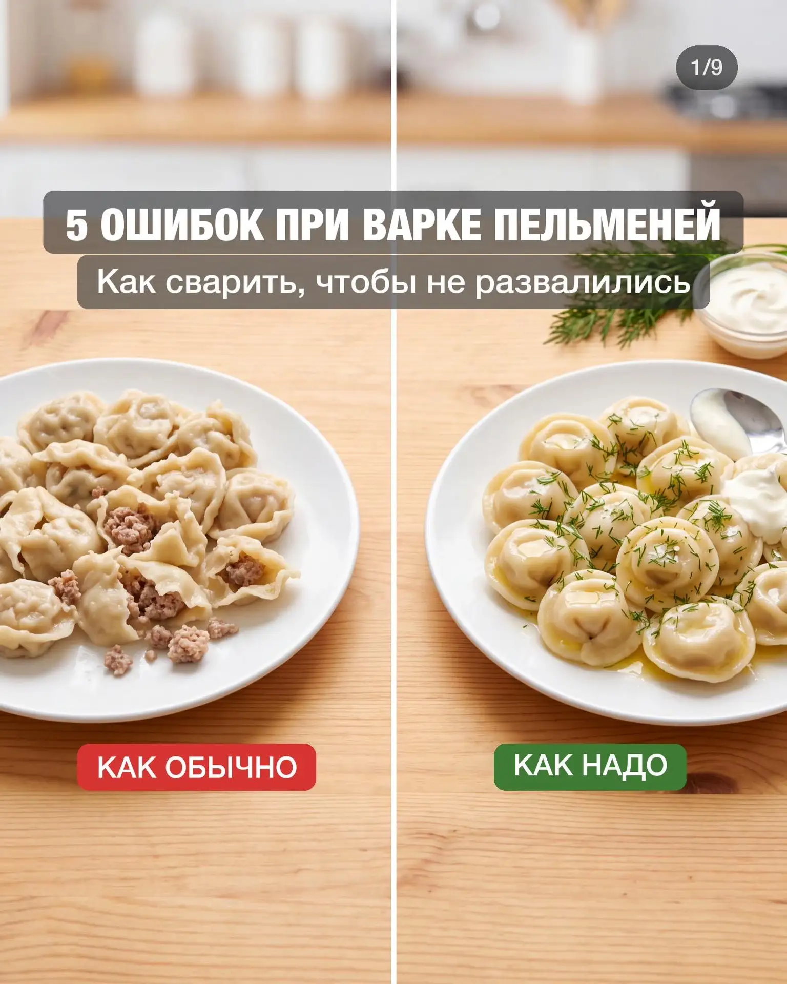 🥟5 ошибок при варке пельменей