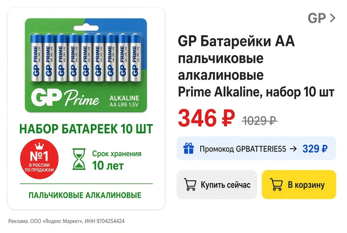 GP Батарейки AA пальчиковые алкалиновые Prime Alkaline, набор 10 шт