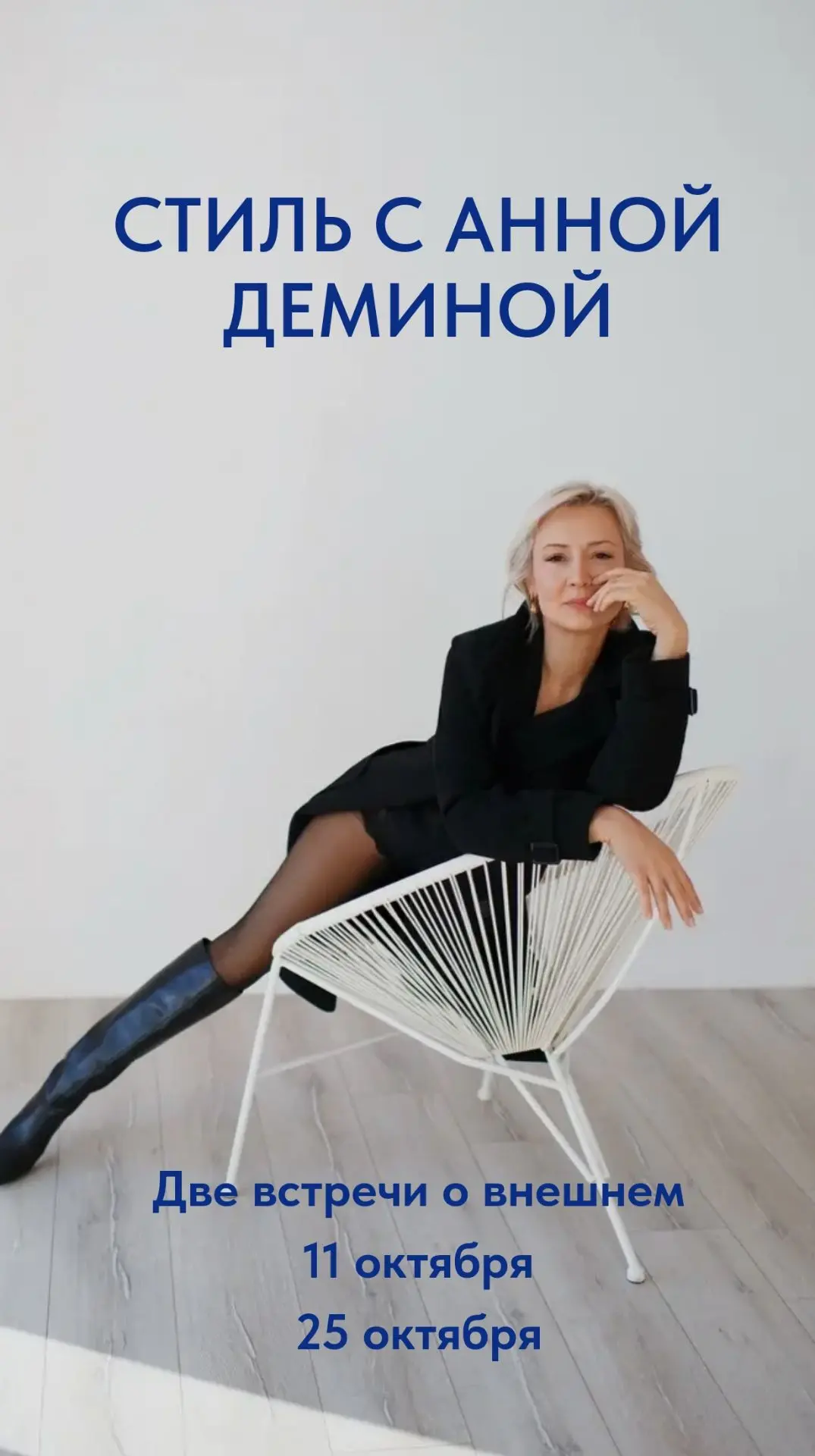 Девочки, приглашаю завтра в 15:00 на встречу с Анечкой Деминой!!!