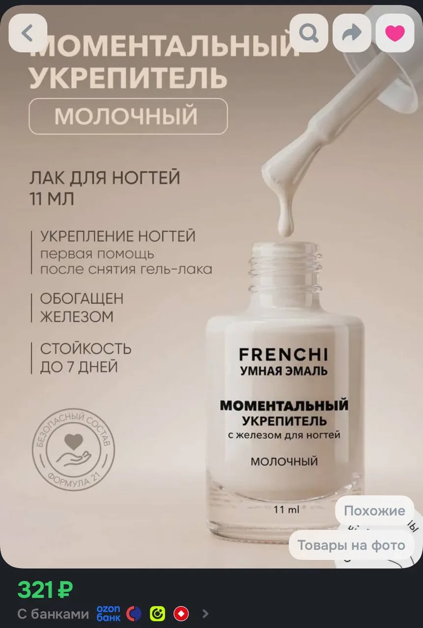 🤍Моментальный укрепитель лак для ногтей без лампы с железом, молочный цвет