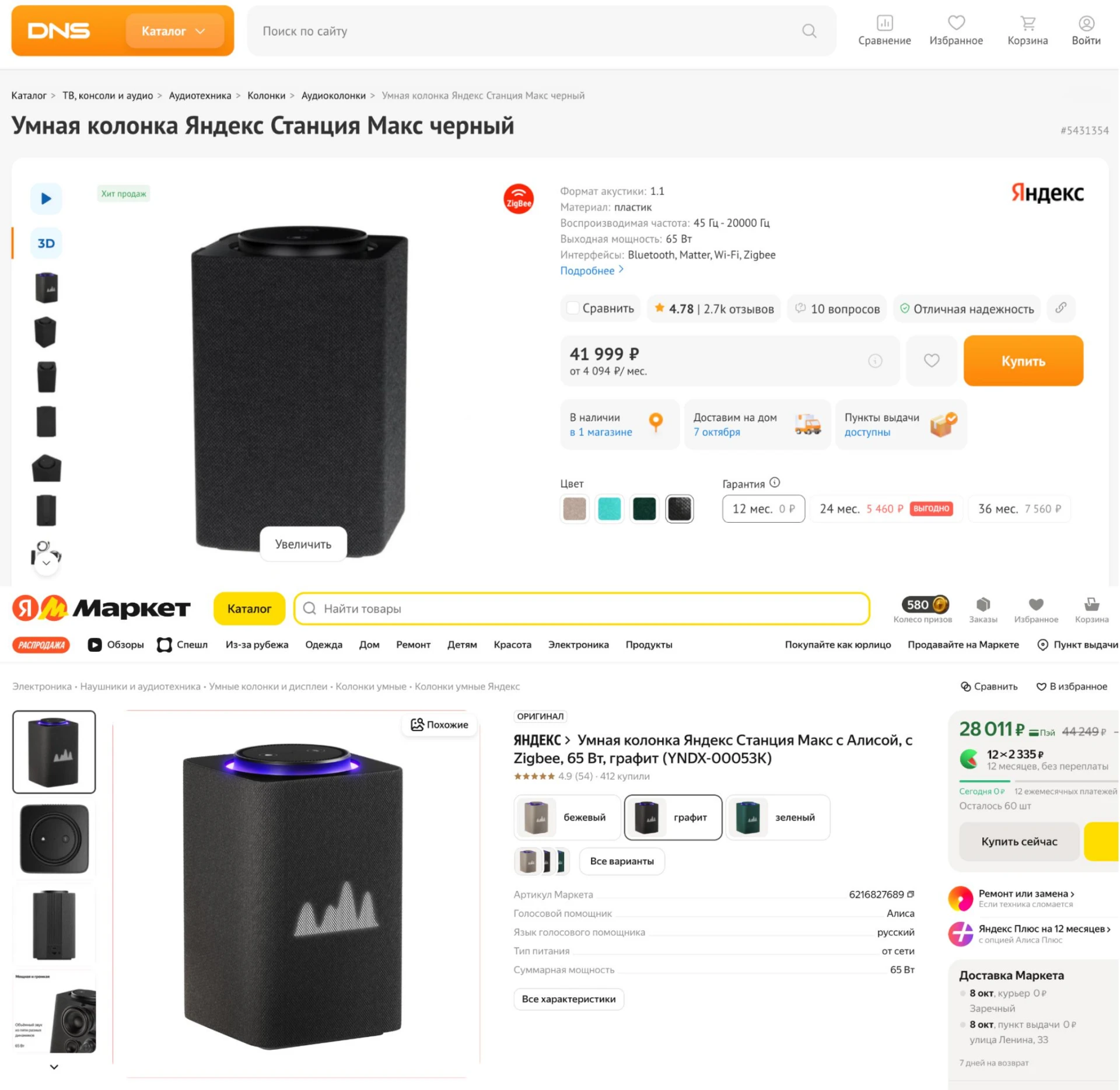 🔊 Яндекс Станция Макс с Zigbee — 29 000 ₽