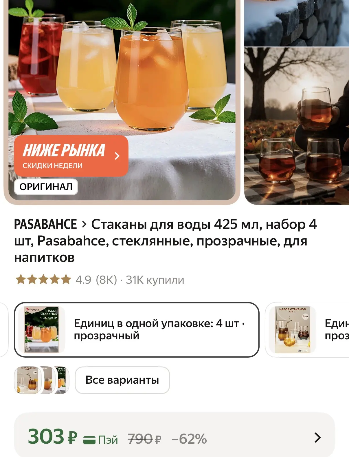 Набор 4 штуки 😍