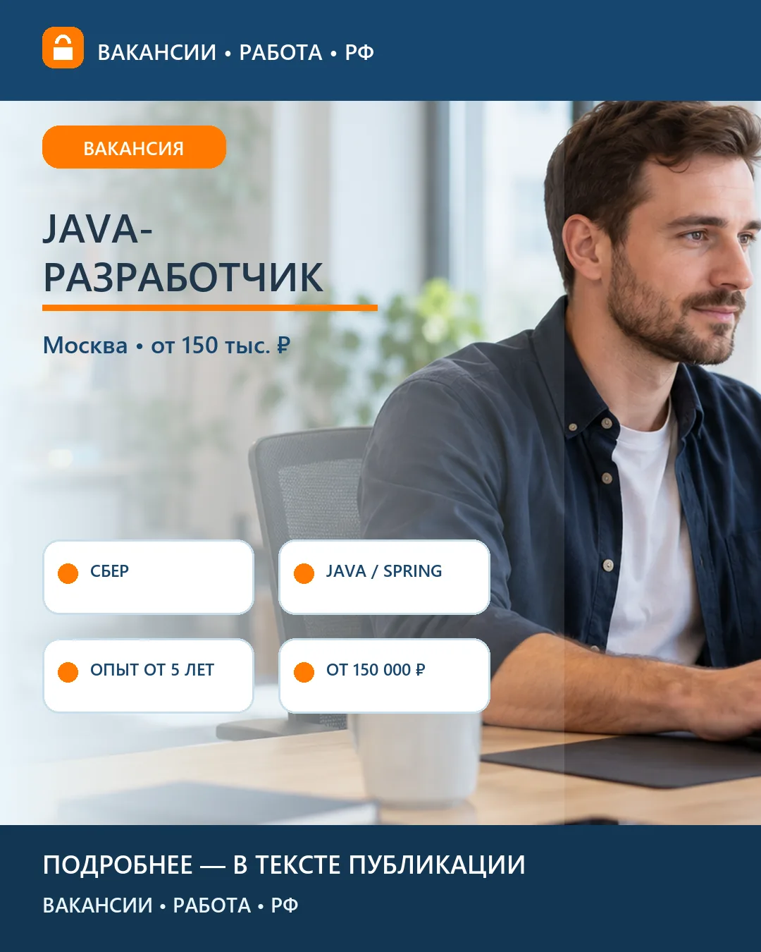 💻 Вакансия: Java-разработчик управленческих дэшбордов — Москва