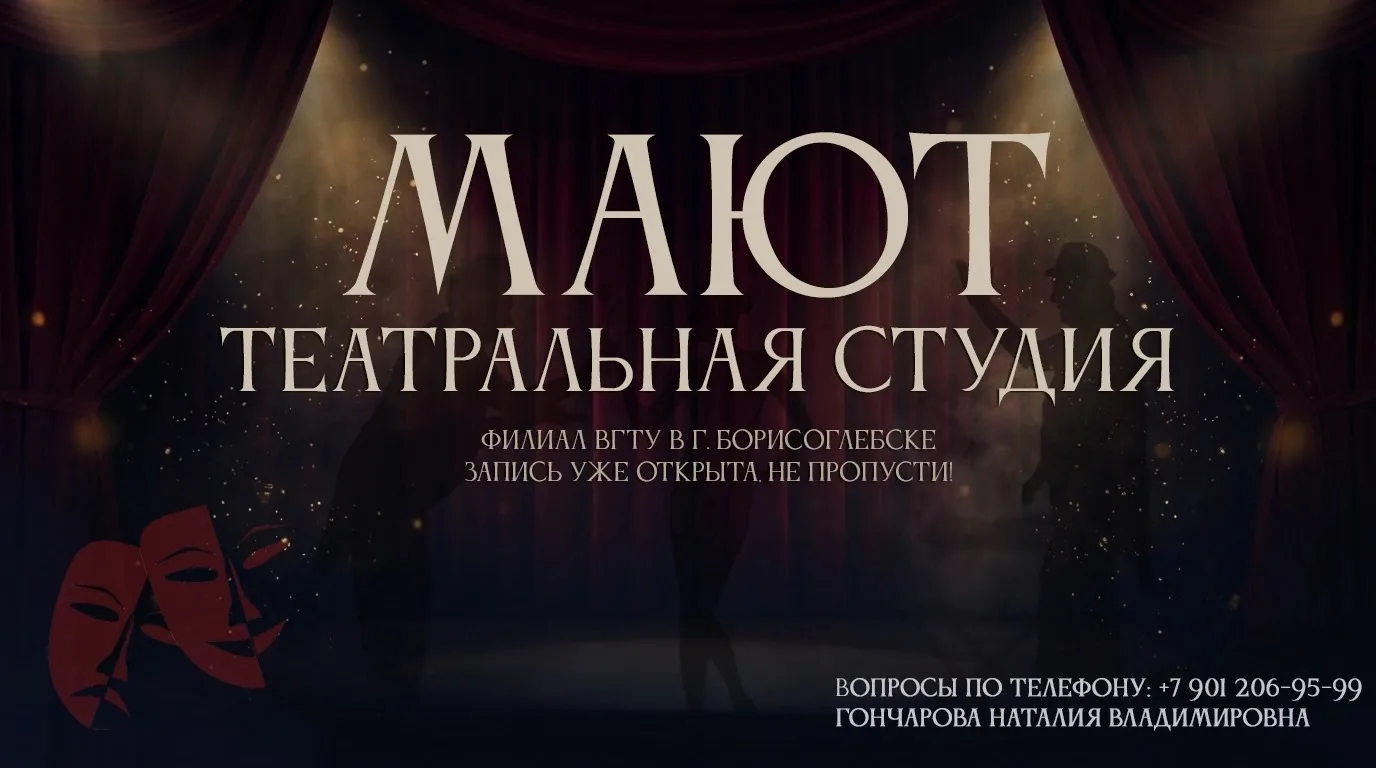 🎭 В филиале ВГТУ открылась театральная студия «МАЮТ»!