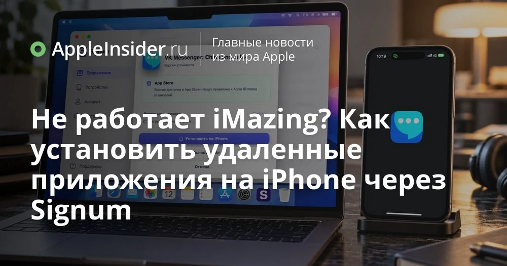 Как установить удаленные из App Store приложения на iPhone через Signum и обойти каприз...