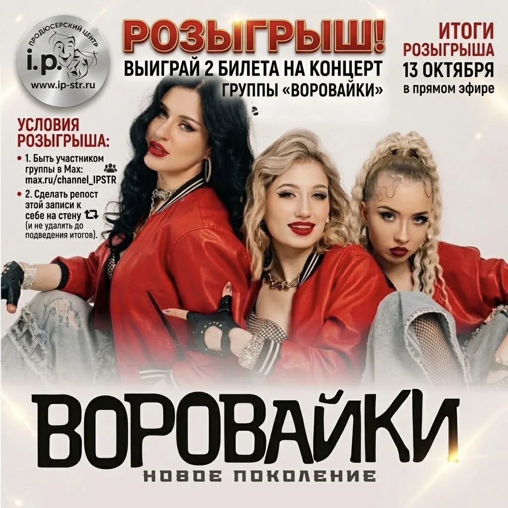 https://vk.ru/video-53117248_456239449 итоги розыгрыша на концерт группы «Воровайки» до...