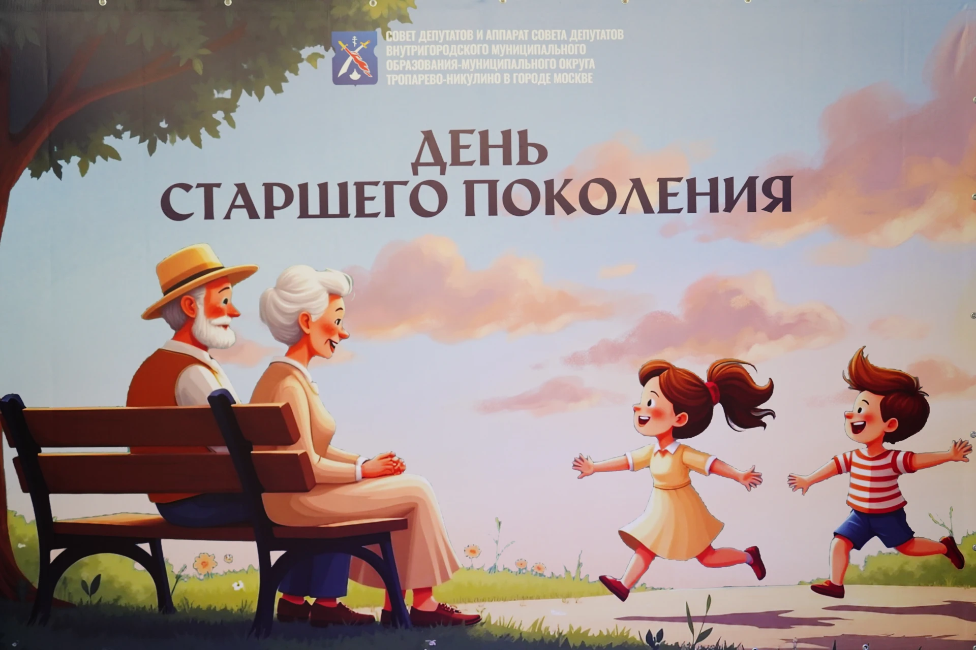 Праздничное мероприятие, посвященное Дню старшего поколения!