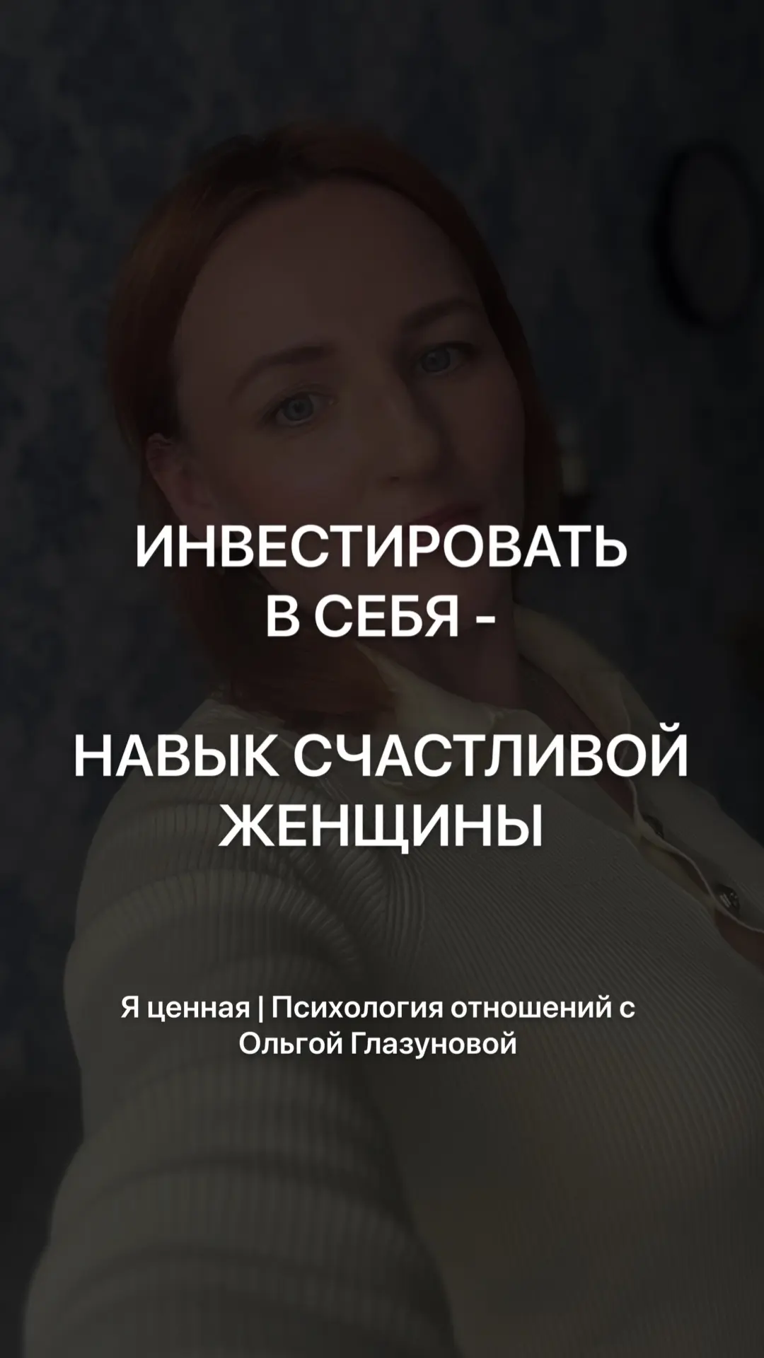 ЛИЧНАЯ ТЕРАПИЯ
