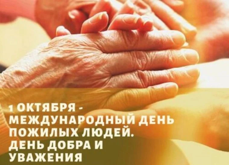 Уважаемые жители МО «Русские Янгуты» золотого и серебряного возраста!