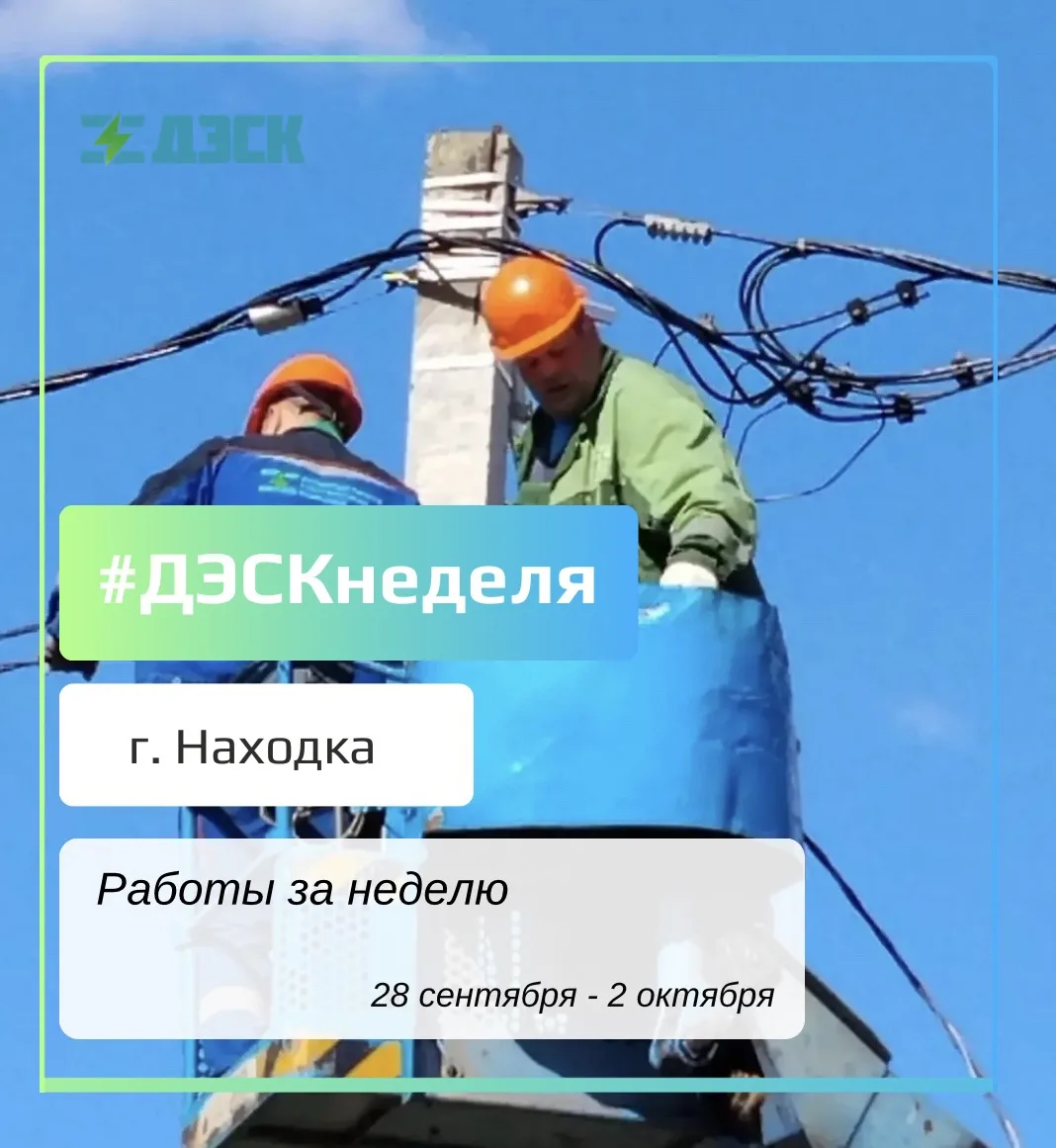 🔌 В п. Врангель продолжили работы по технологическому присоединению новых абонентов. Н...