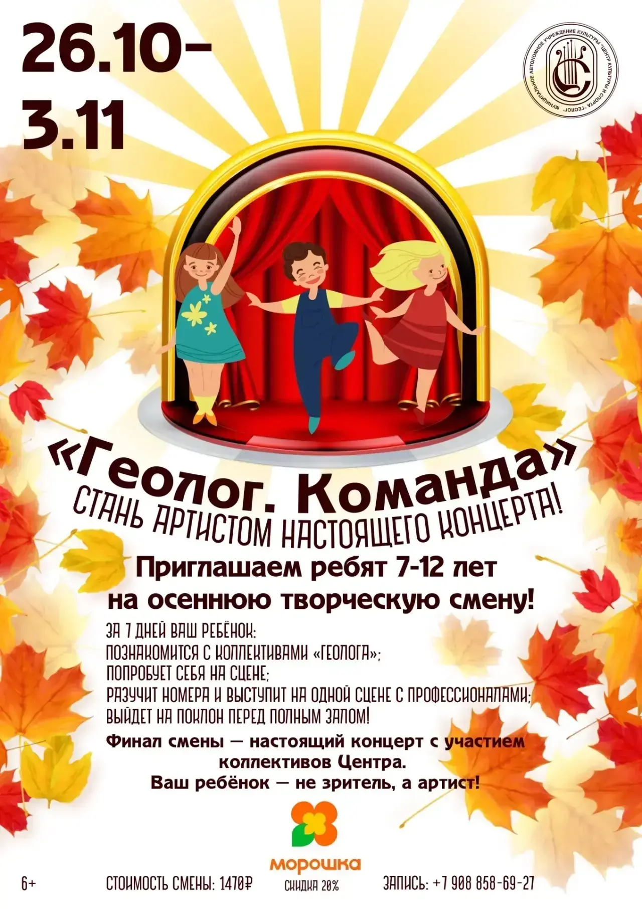 «Геолог. Команда»: стань артистом настоящего концерта!