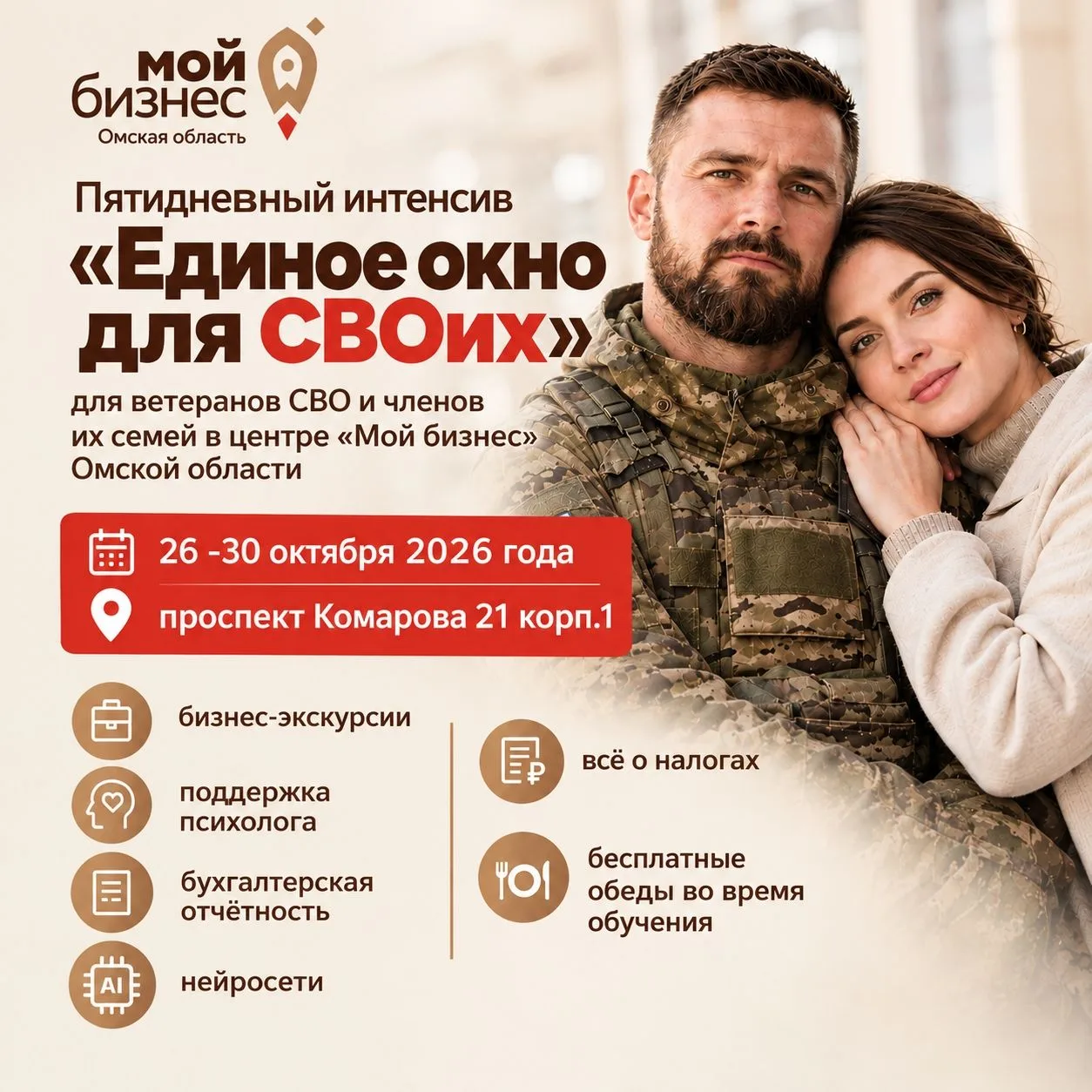 ✔️Центр «Мой бизнес» объявил о наборе на пятидневное обучение для участников СВО и их с...