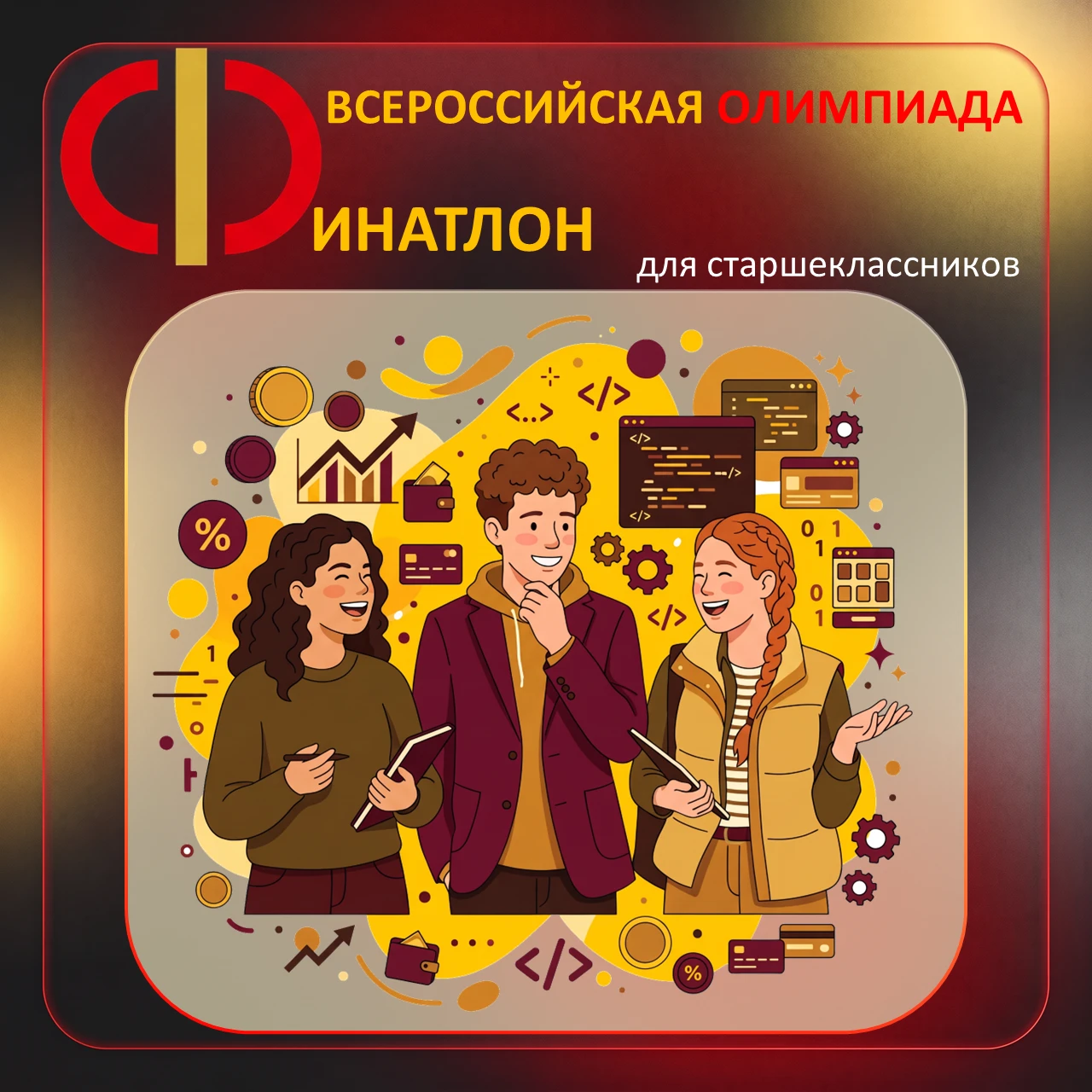 Дорогие друзья!