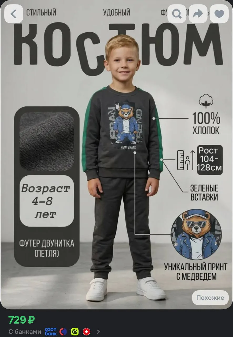 Костюм спортивный Baby Style детская одежда для мальчиков