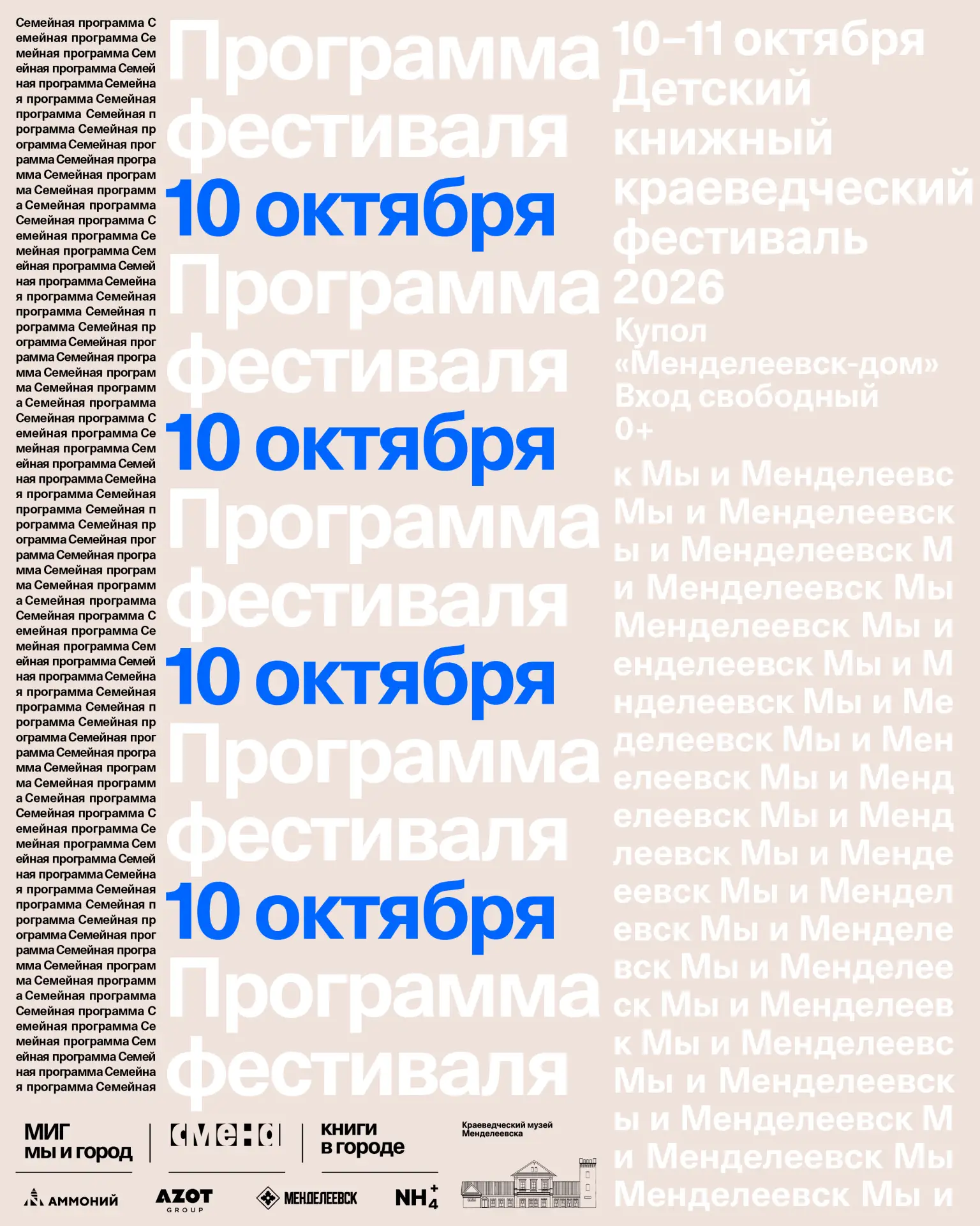 До фестиваля «Мы и Менделевск» остался всего час 💛