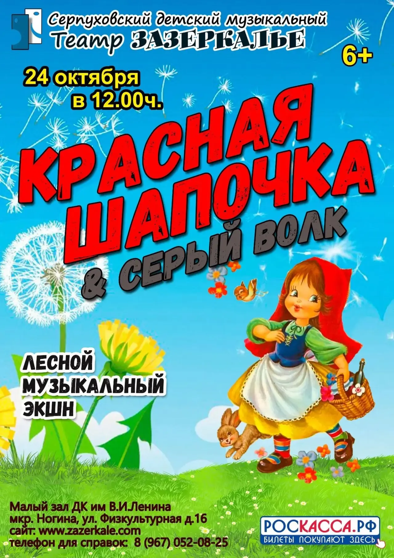 🌲КРАСНАЯ ШАПОЧКА & СЕРЫЙ ВОЛК — ЛЕСНОЙ МУЗЫКАЛЬНЫЙ ЭКШН!