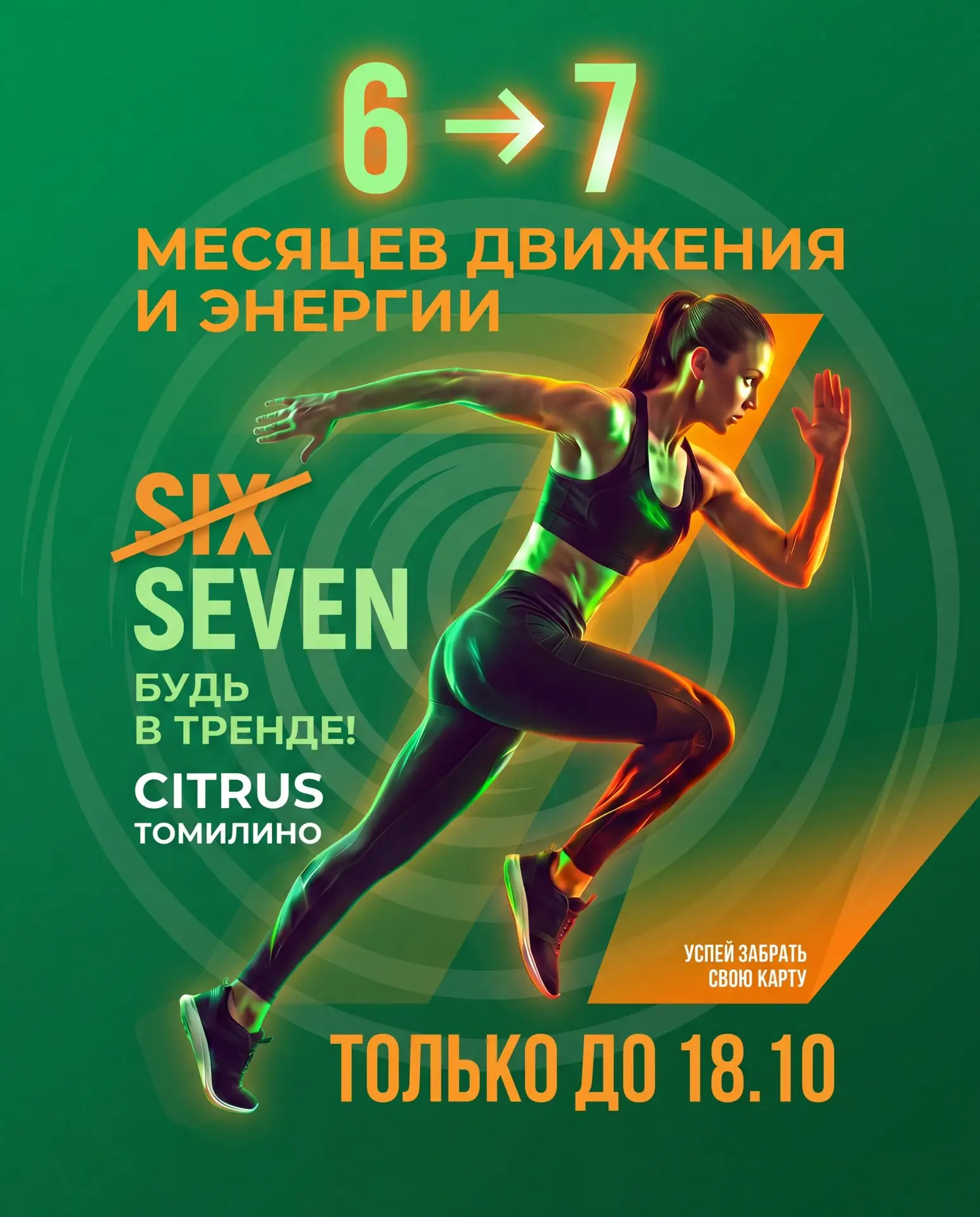 SIX? SEVEN? 🤔