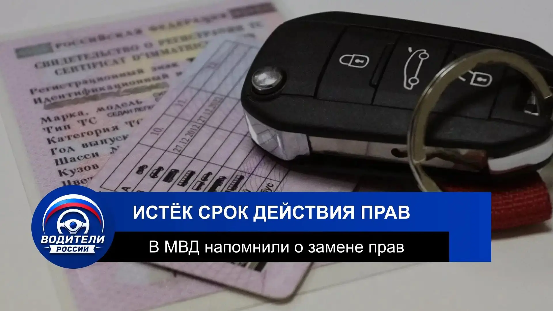 У некоторых водителей истёк срок действия прав