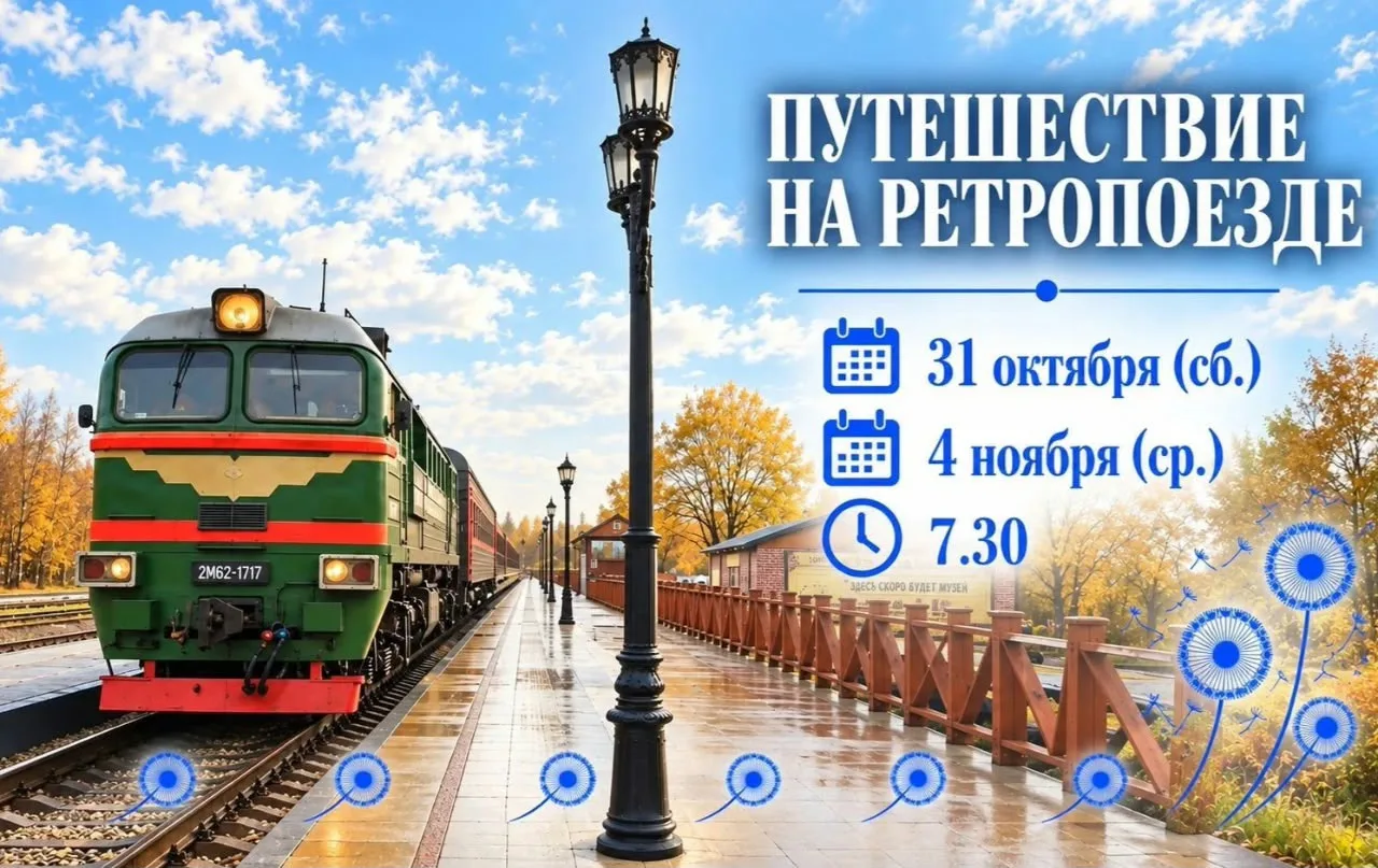 ,🚂 31 октября (сб.) 💨 7:30-21:30