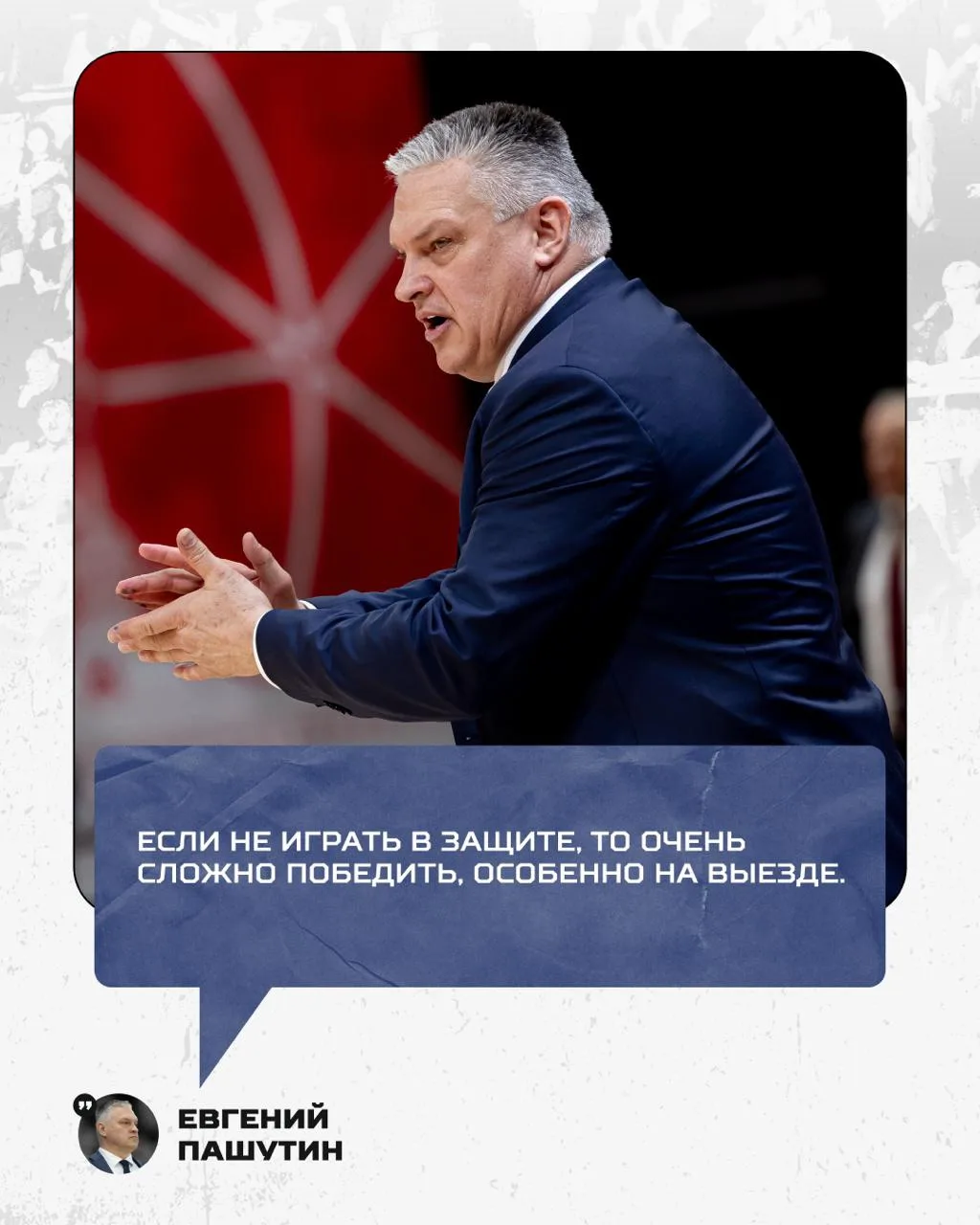 Комментарий главного тренера «БЕТСИТИ ПАРМА» Евгения Пашутина: