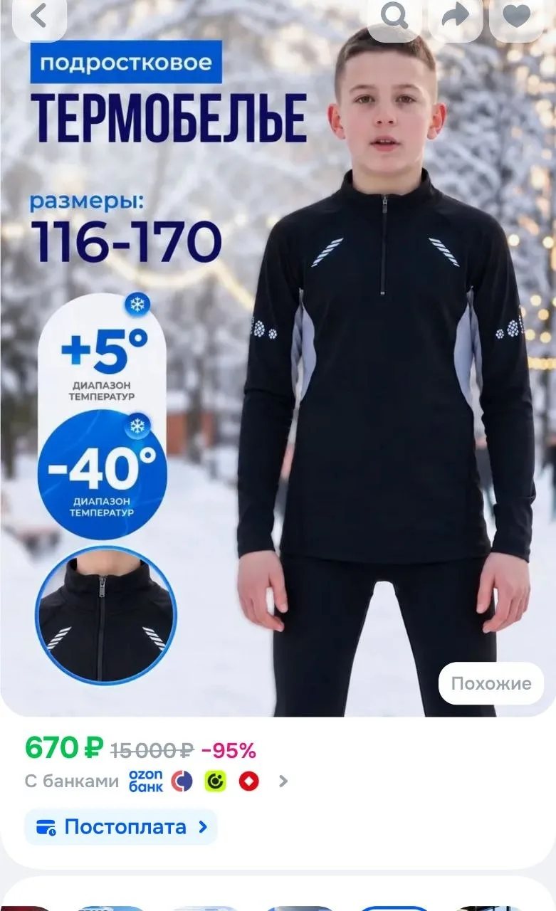 Комплект термобелья Respero Premium белье