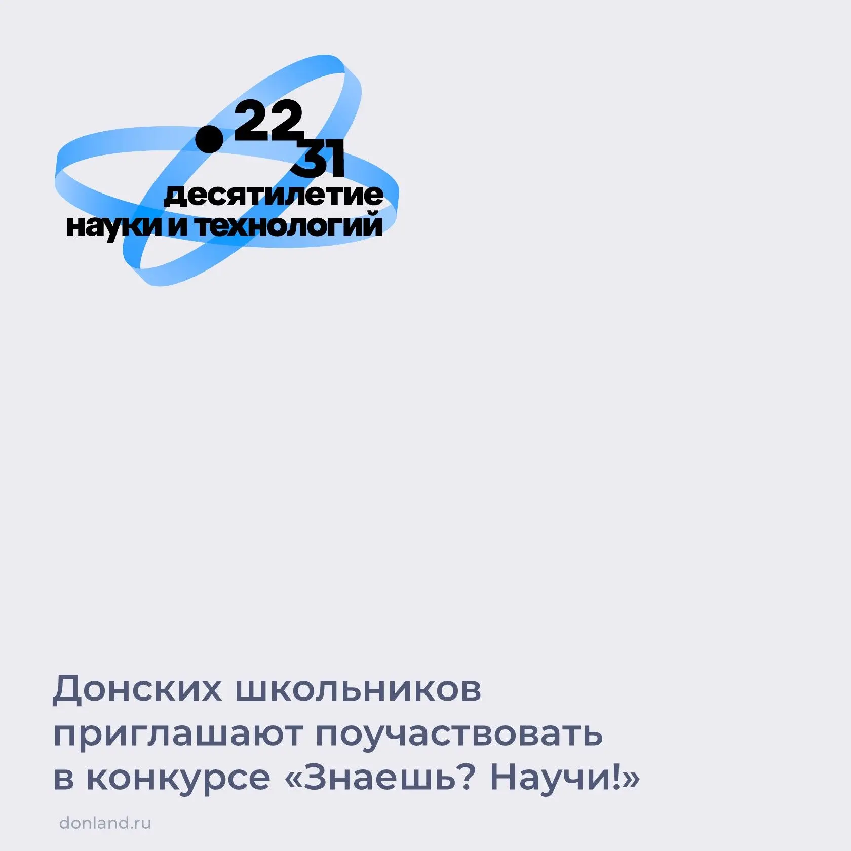 📌 Стартовал приём заявок на шестой сезон Всероссийского конкурса научно‑популярного ви...