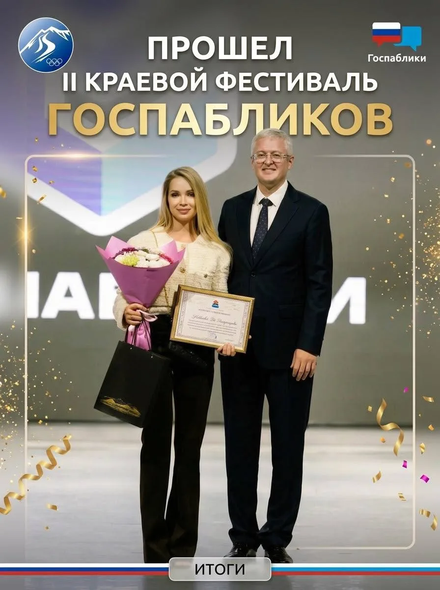 🏆 Второй краевой фестиваль госпабликов