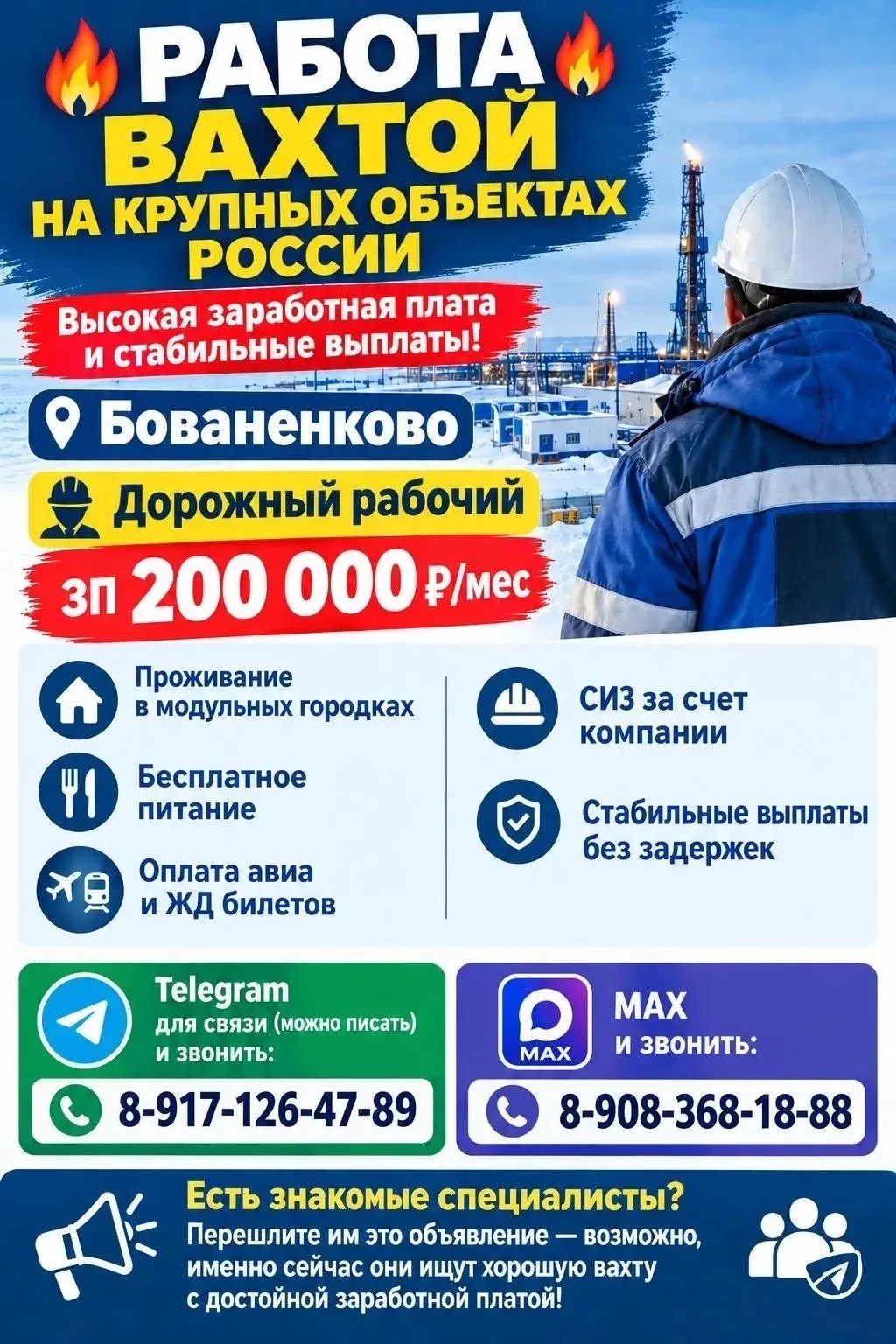 🔥 ВАХТА НА КРУПНЫХ ОБЪЕКТАХ РОССИИ 🔥