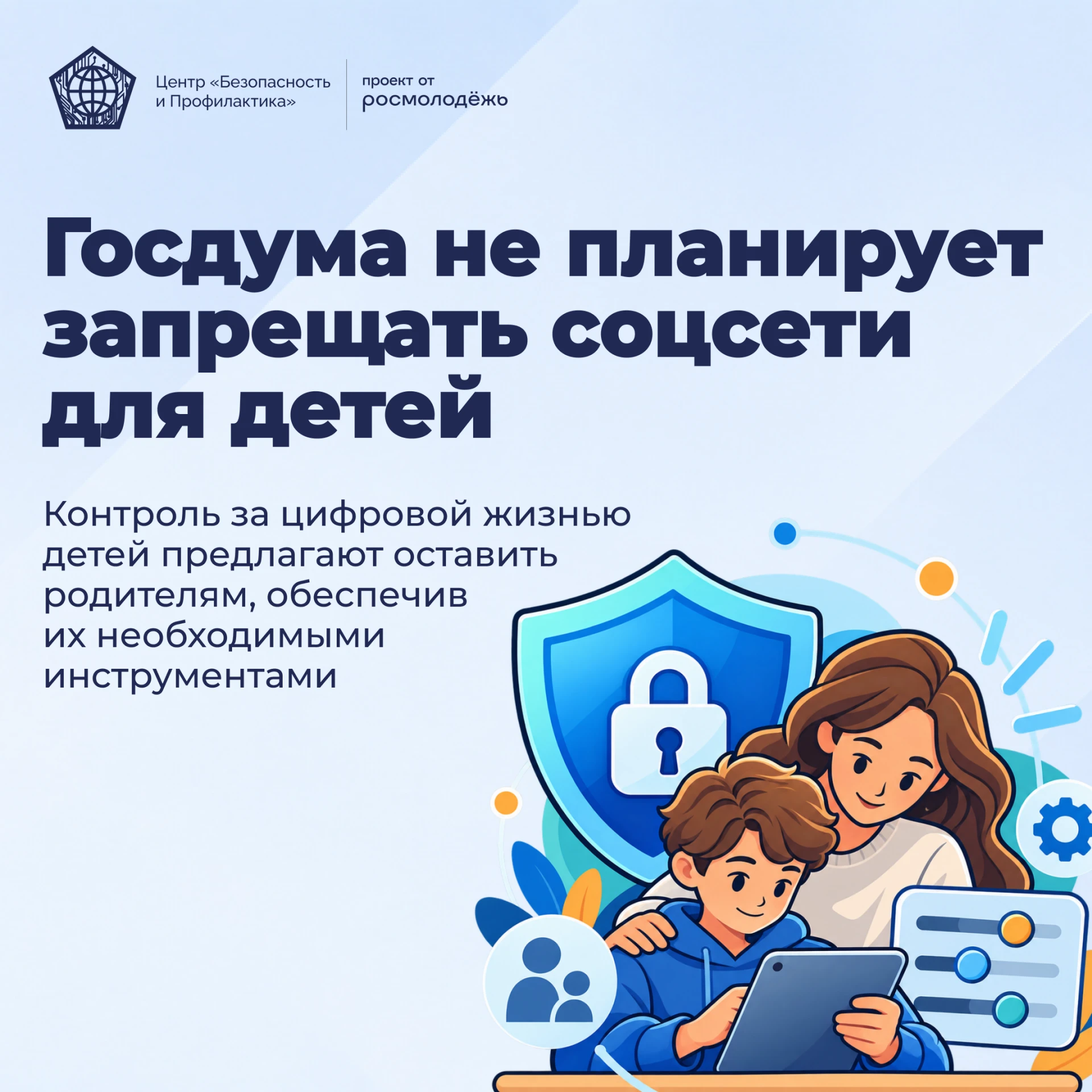 В Госдуме не рассматривают инициативы о запрете соцсетей для несовершеннолетних и обяза...