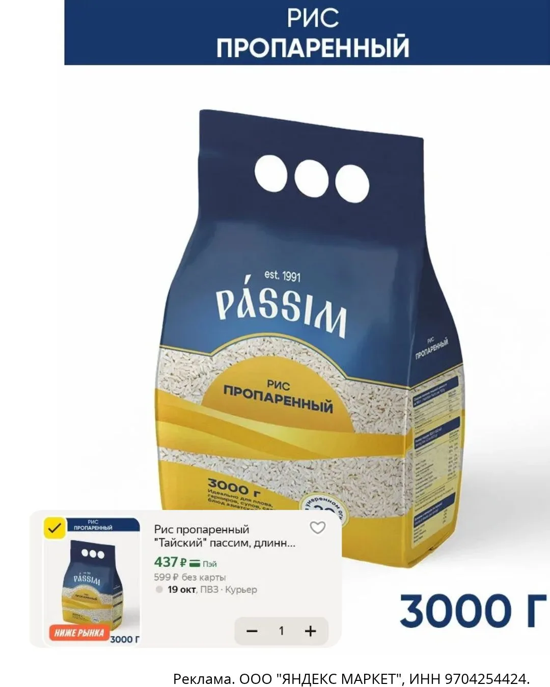 Очень вкусный рис PASSIM пропаренный "Тайский" 3 кг - 437 ₽🔥