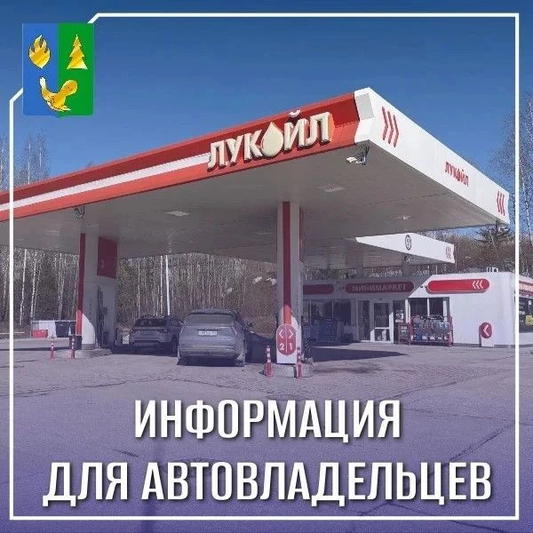 ‼ В Советском останется одна лукойловская заправка.