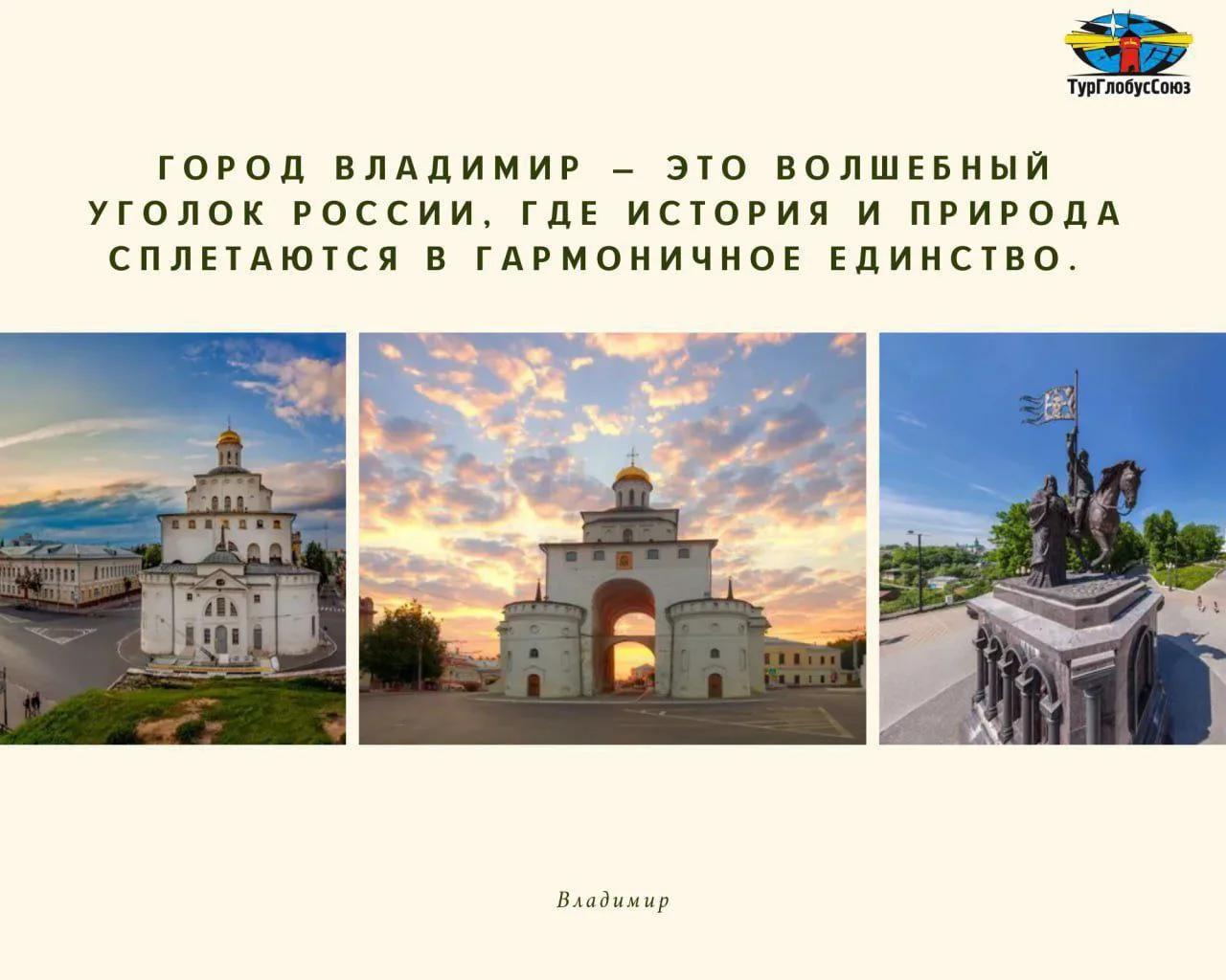 🔵Владимир — привлекательный туристический город, известный своими историческими памятн...
