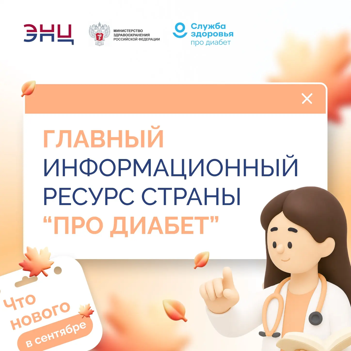 Сахарный диабет: знать, чтобы действовать