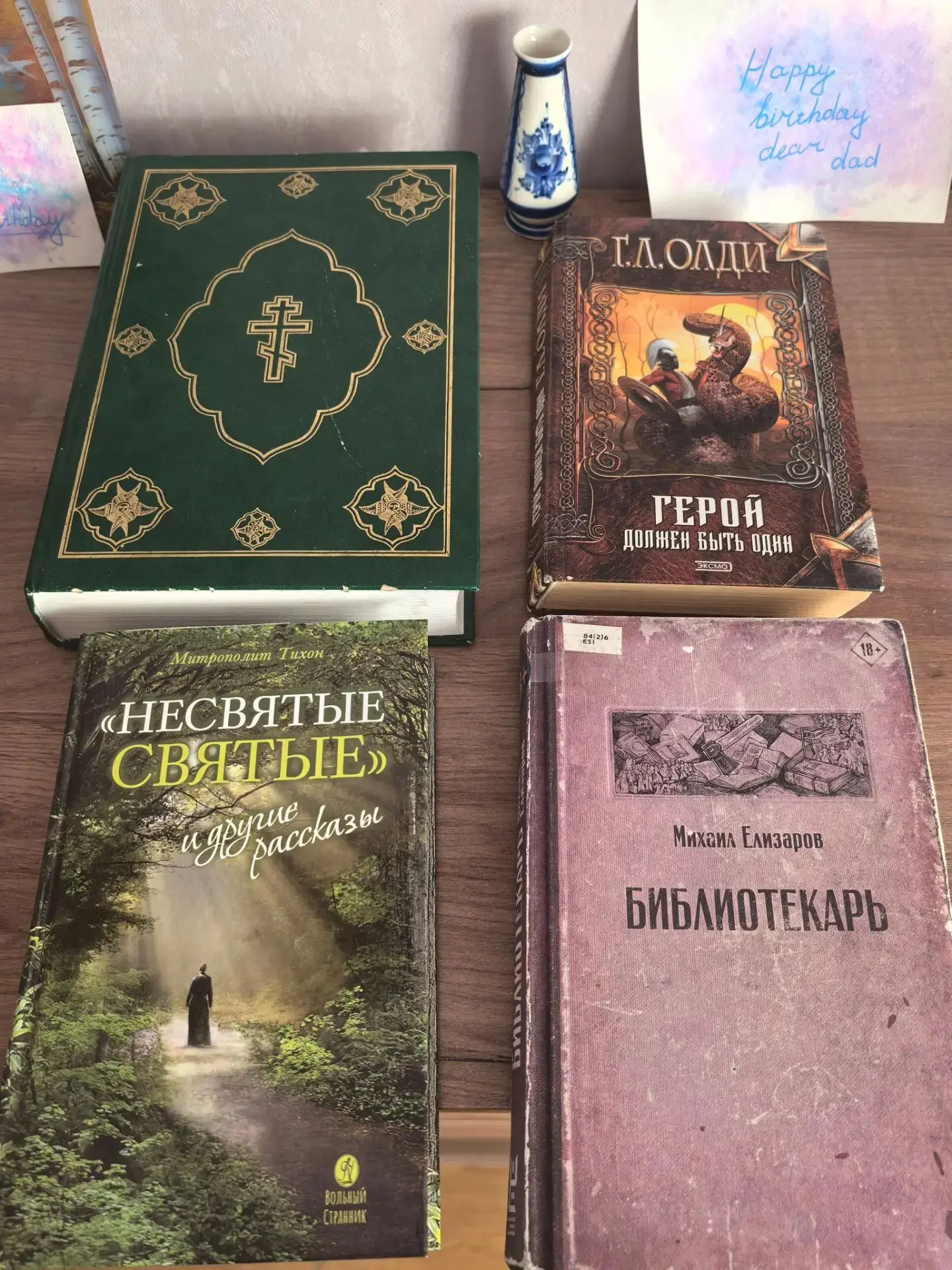 Порой книги к нам приходят не просто так, и подкидывают порой мистические загадки.