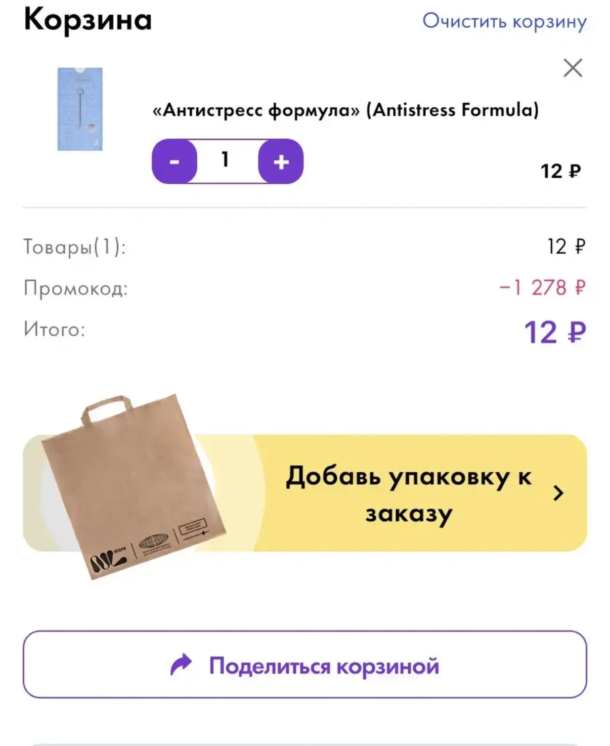 АНТИСТРЕСС ФОРМУЛА ПОЧТИ В ПОДАРОК