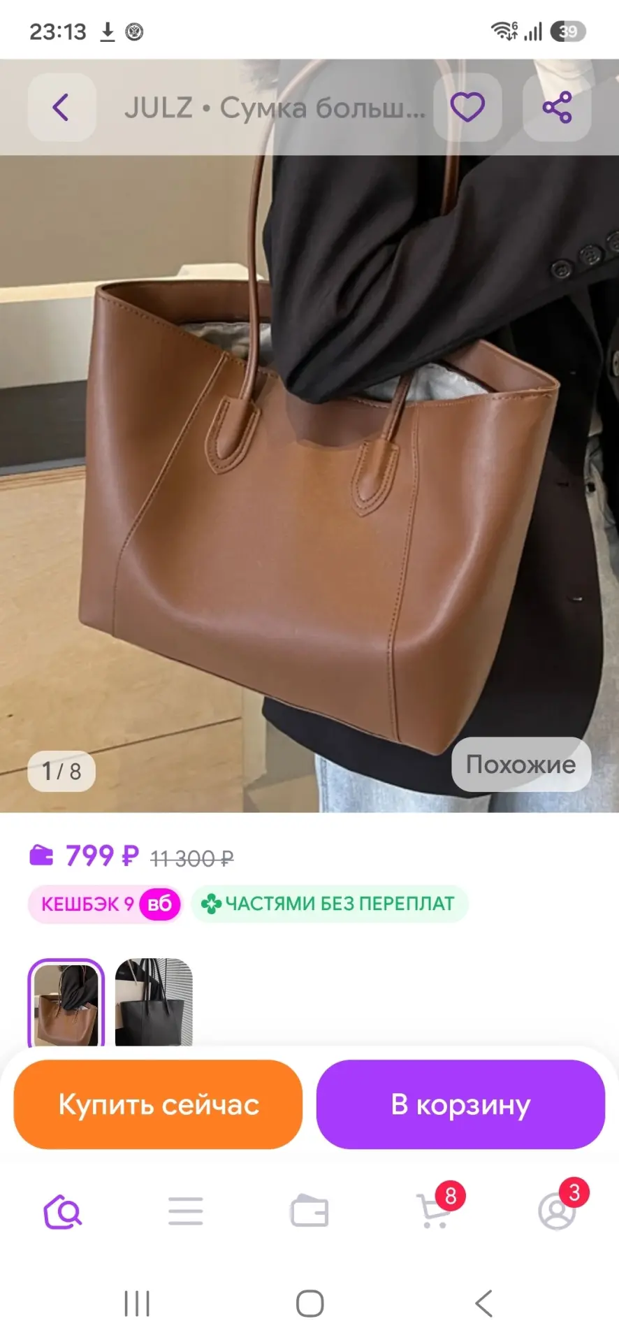 Сумка большая шоппер А4 JULZ
