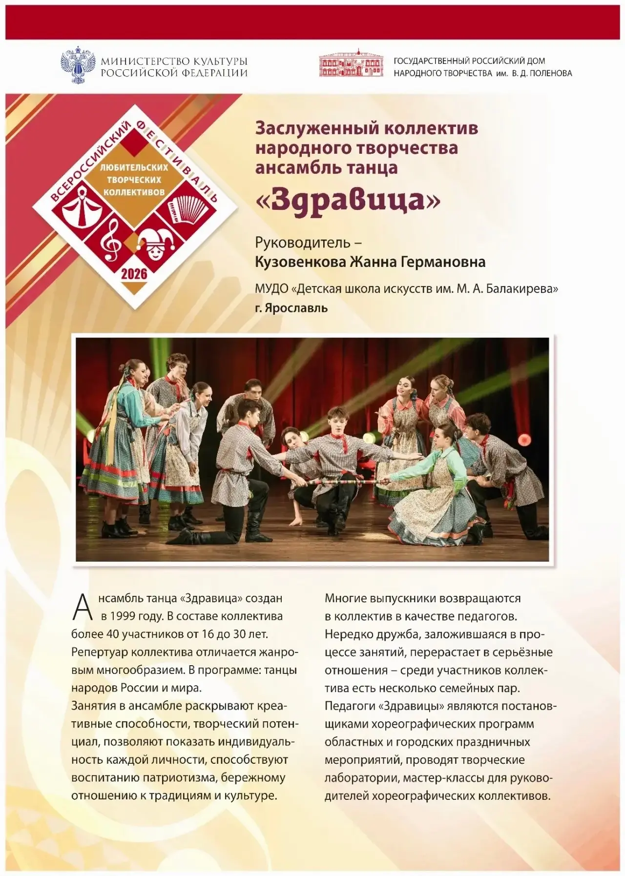 ✨Гала-концерт лауреатов! «Здравица» выступает в Москве!