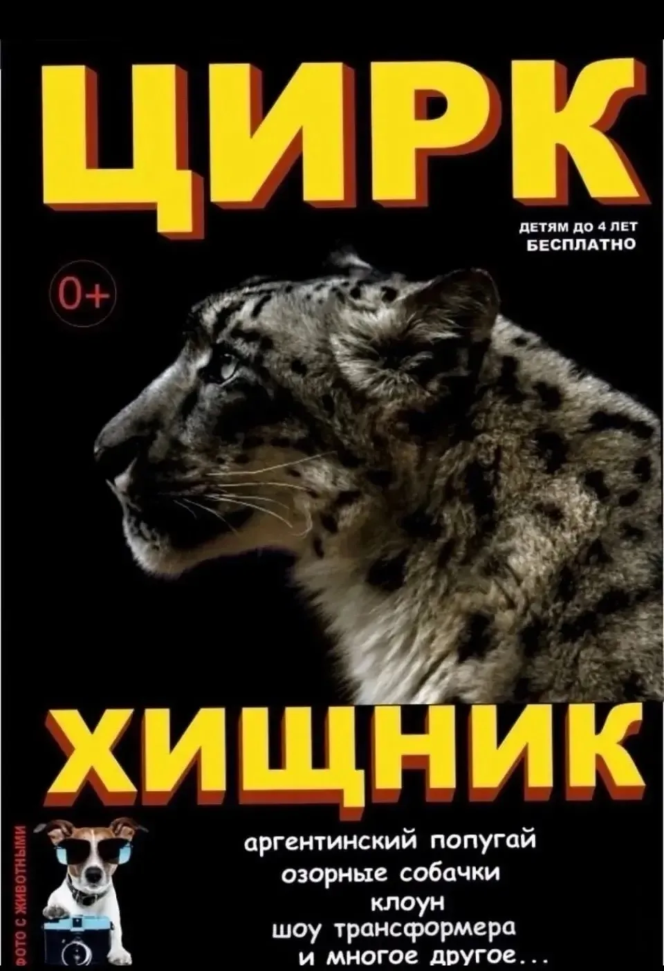 14 октября  ЦИРК!💥ВПЕРВЫЕ!!! Самый масштабный концерт в
