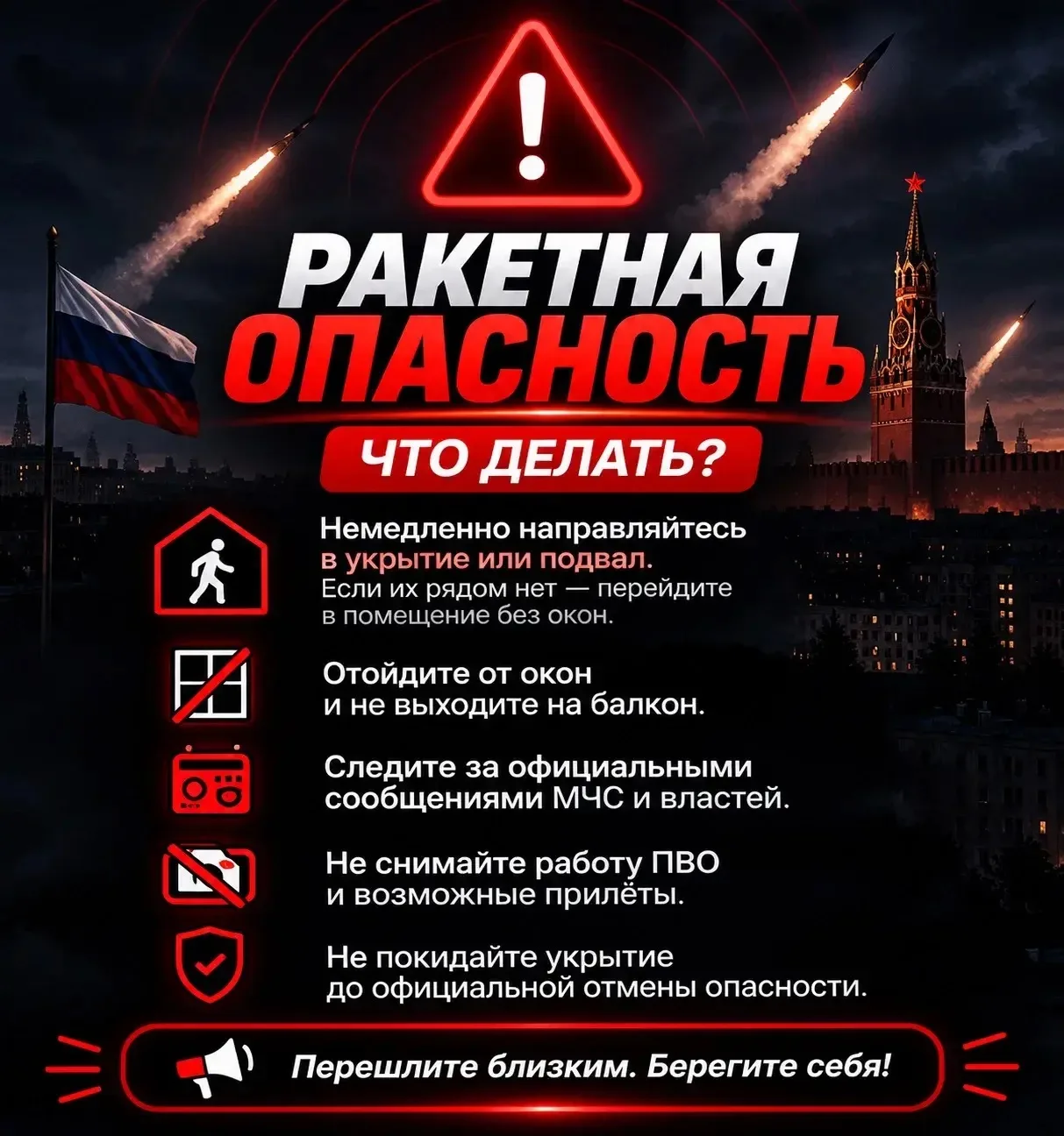 🚨 ЧТО ДЕЛАТЬ ПРИ РАКЕТНОЙ ОПАСНОСТИ?