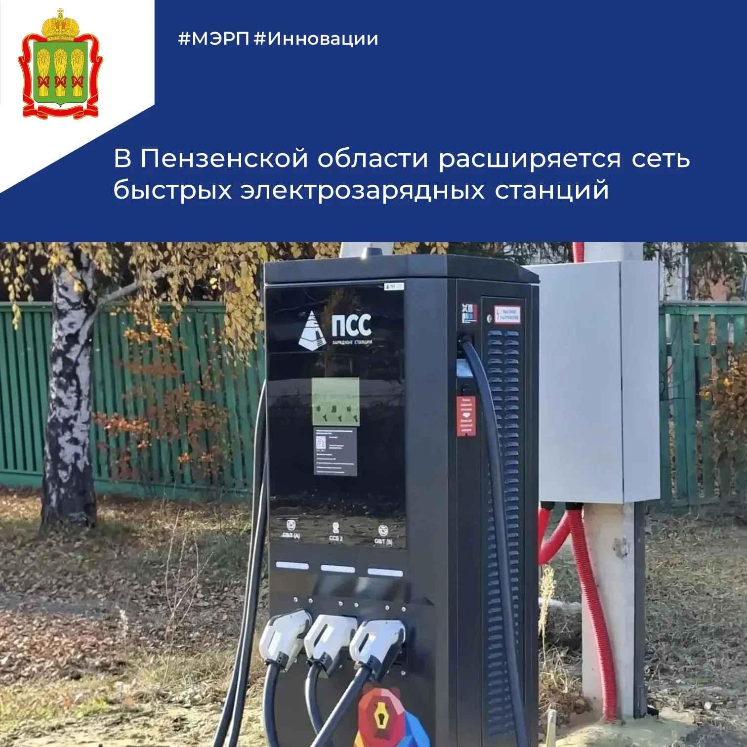 ✅В Никольске введена в эксплуатацию новая быстрая электрозарядная станция (ЭЗС). Она ст...