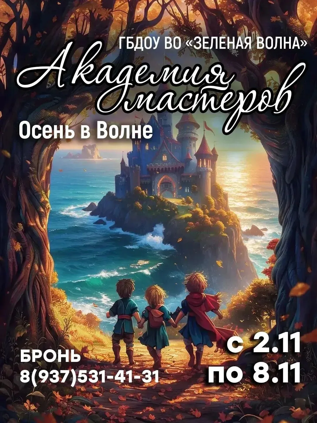 🍁ПРЕВОСХОДНЫЙ ОСЕННИЙ ЛАГЕРЬ ДЛЯ ВАШЕГО РЕБЕНКА!🍁