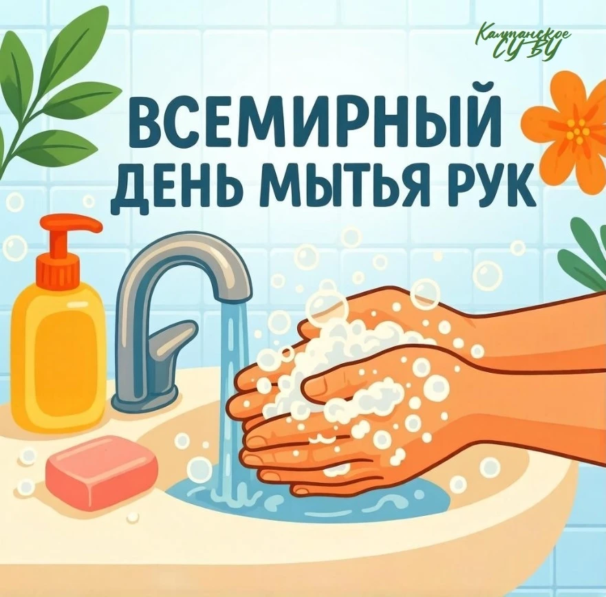Мойдодыр был прав: празднуем День мытья рук 15 октября🧼🫧