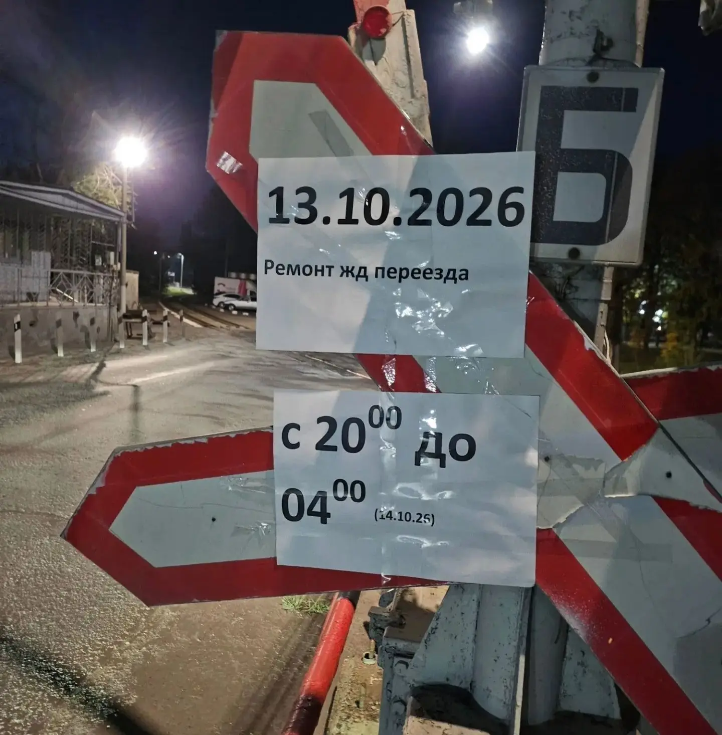 🚧 В Новочеркасске на всю ночь закроют железнодорожный переезд на Соцгороде