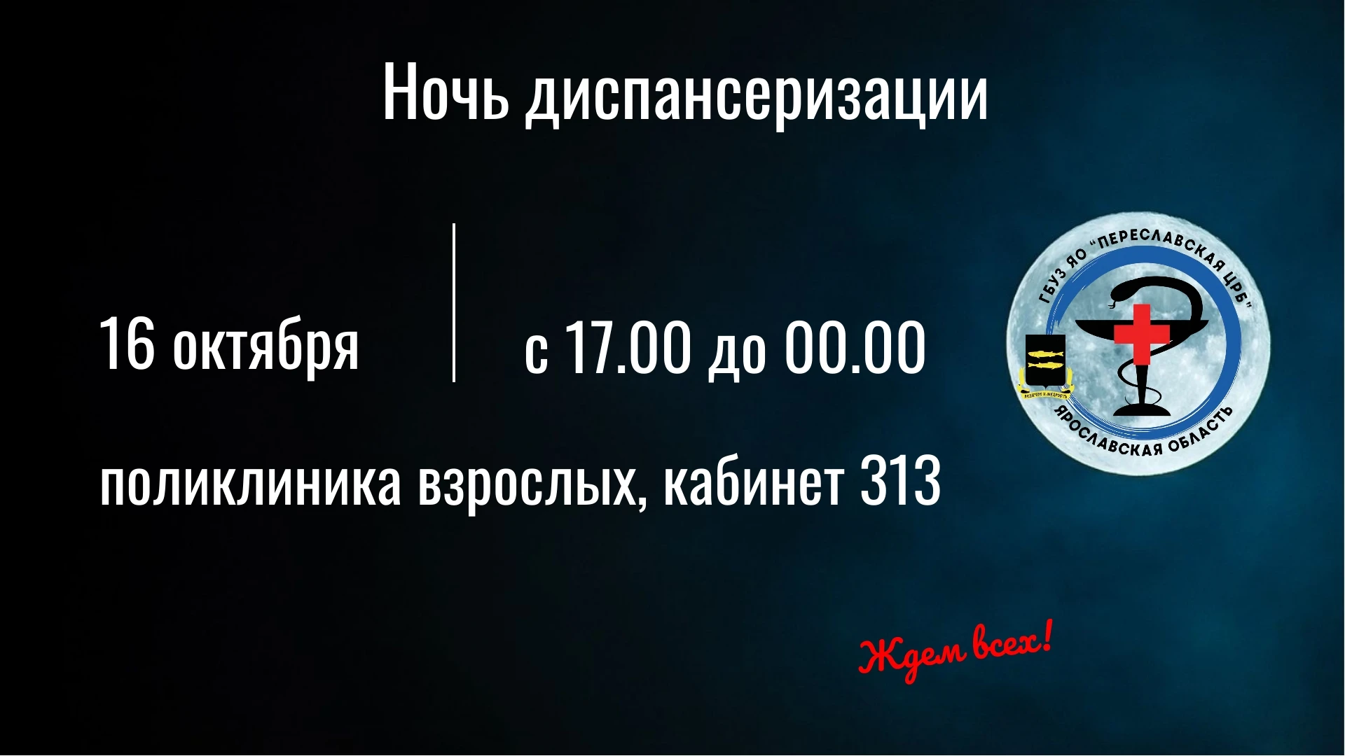 Уважаемые жители Переславль-Залесского муниципального округа!
