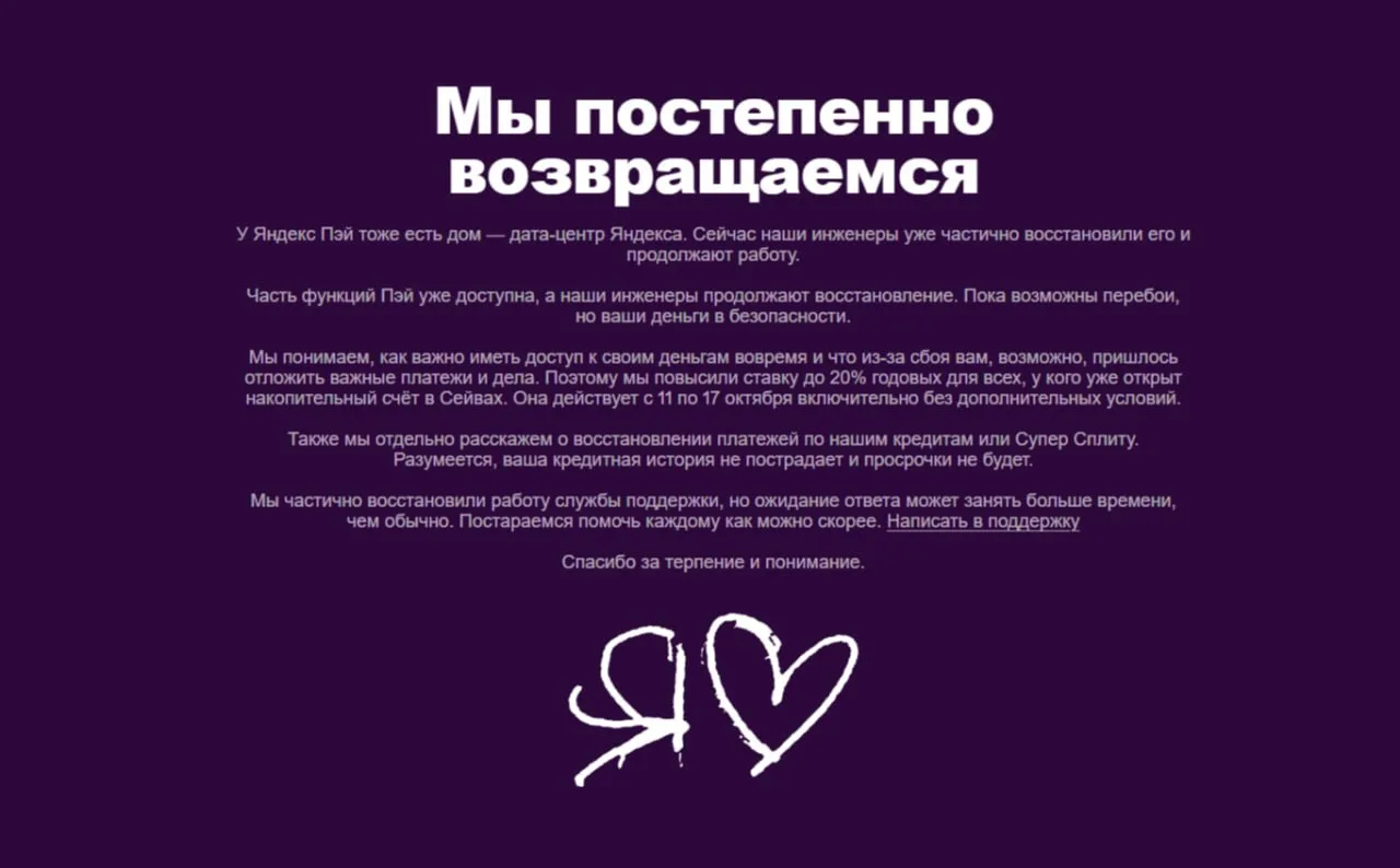 🔧💳 «Яндекс Пэй» постепенно восстанавливает работу после атак БПЛА на дата-центры