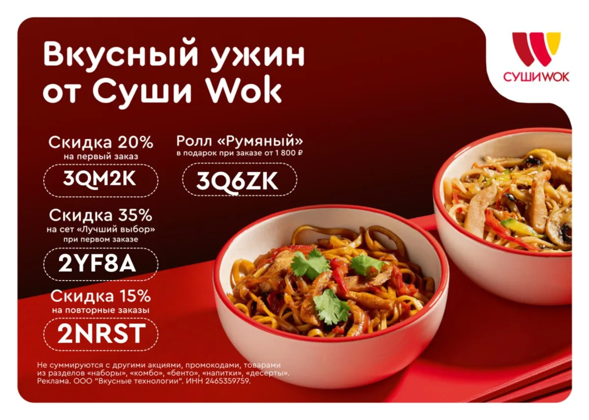 Вкусная выгода в Суши Wok 🍣